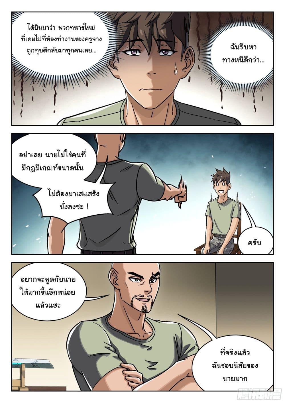 Beyond the Sky ตอนที่ 26 แปลไทย รูปที่ 11