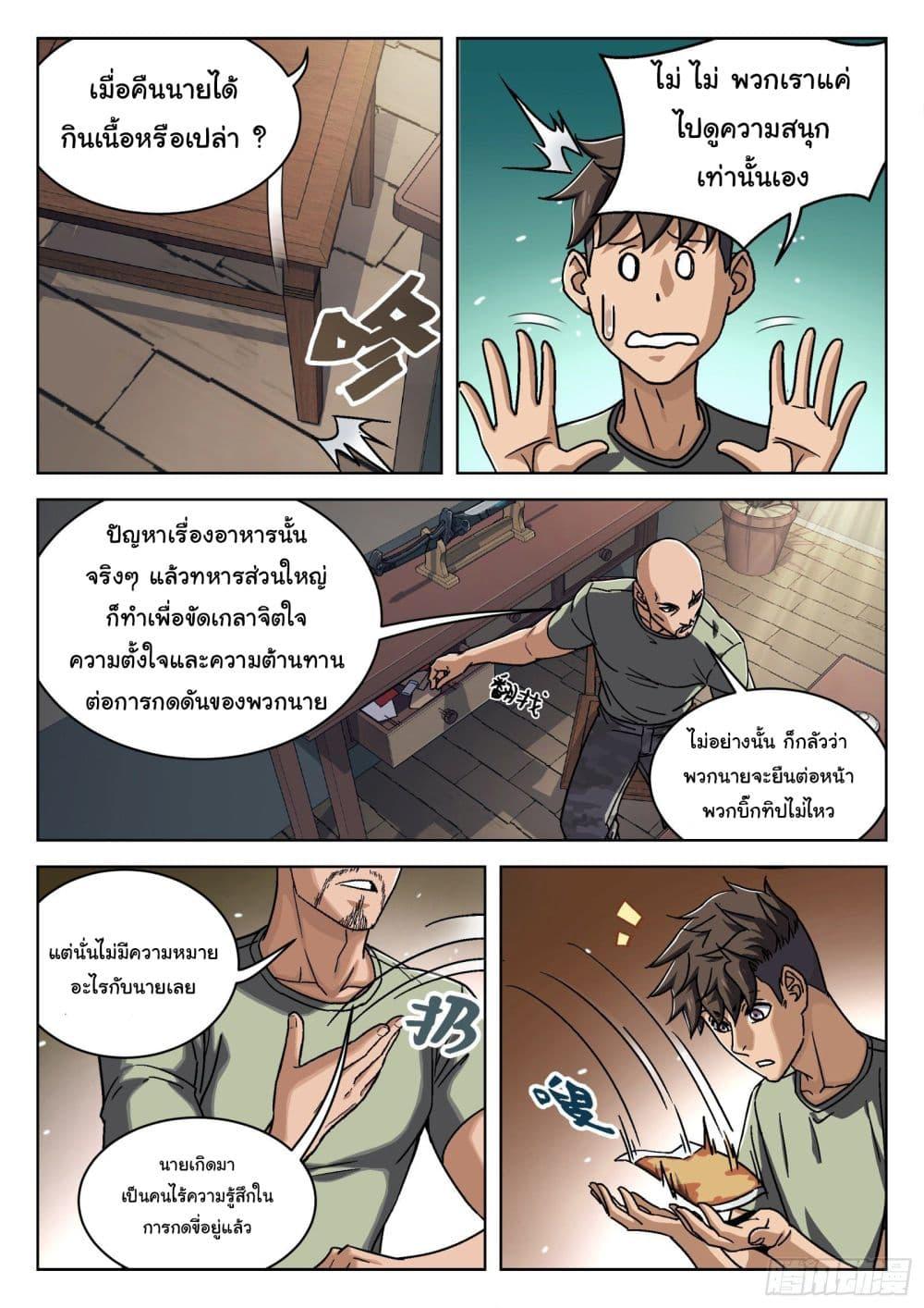 Beyond the Sky ตอนที่ 26 แปลไทย รูปที่ 14