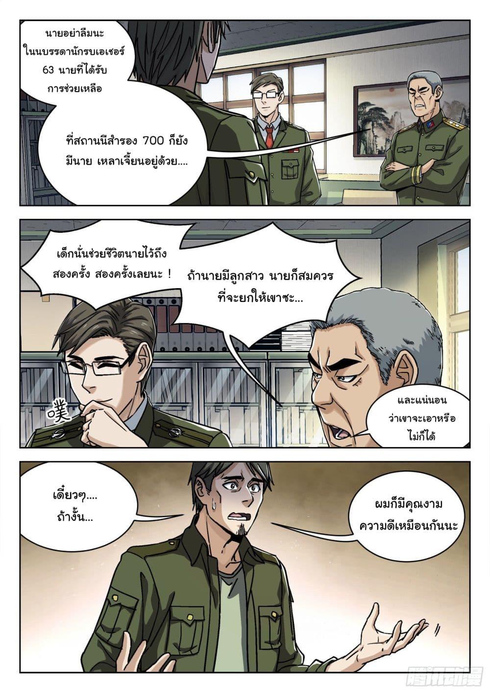 Beyond the Sky ตอนที่ 26 แปลไทย รูปที่ 3