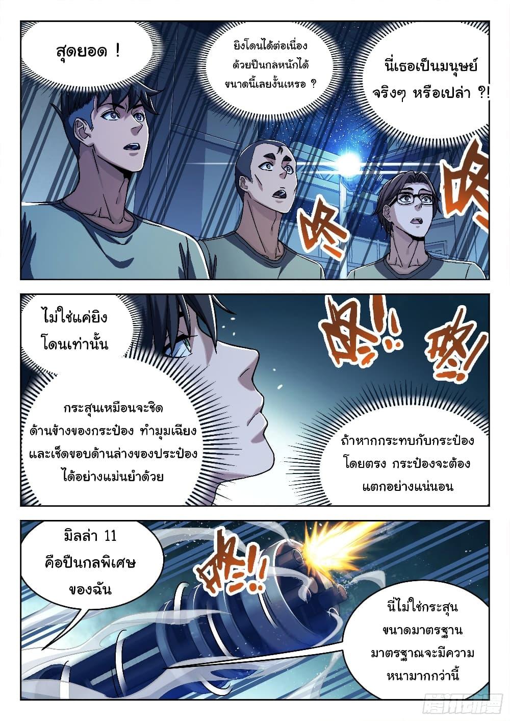 Beyond the Sky ตอนที่ 29 แปลไทย รูปที่ 11