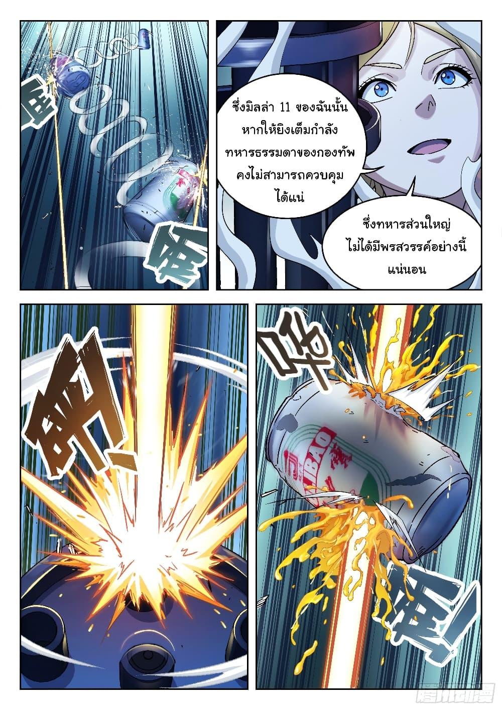 Beyond the Sky ตอนที่ 29 แปลไทย รูปที่ 13