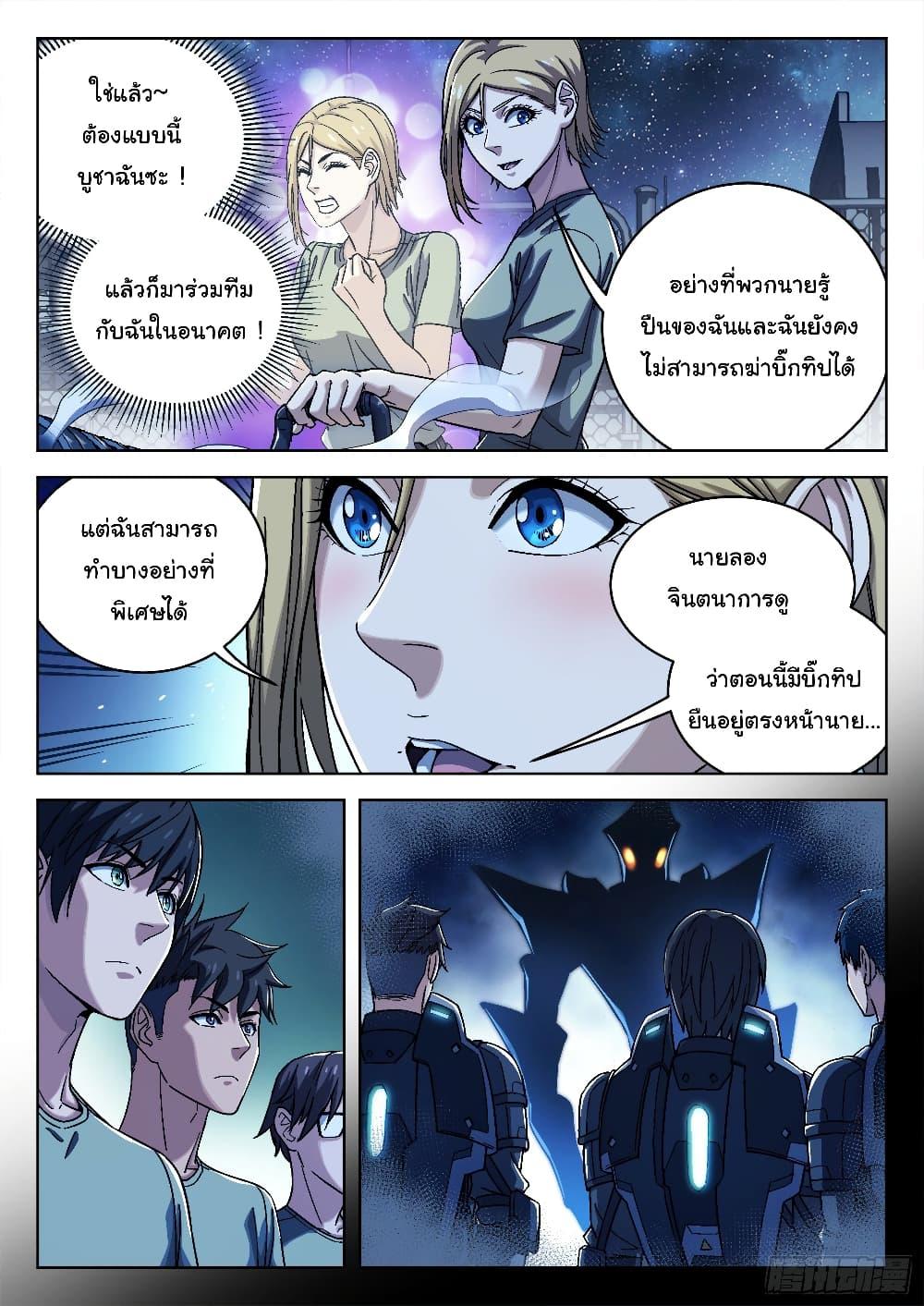 Beyond the Sky ตอนที่ 29 แปลไทย รูปที่ 16