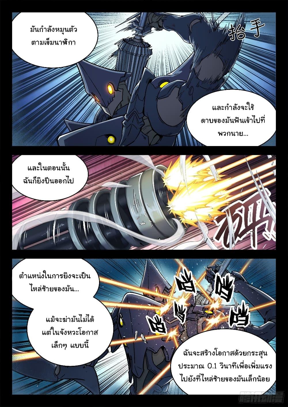 Beyond the Sky ตอนที่ 29 แปลไทย รูปที่ 17