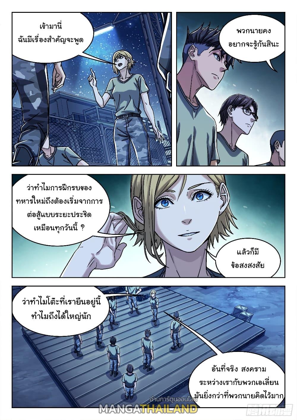 Beyond the Sky ตอนที่ 29 แปลไทย รูปที่ 2