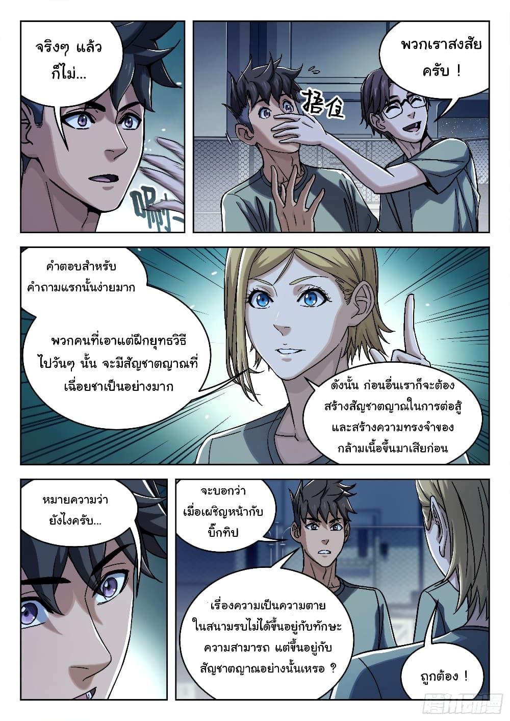 Beyond the Sky ตอนที่ 29 แปลไทย รูปที่ 3