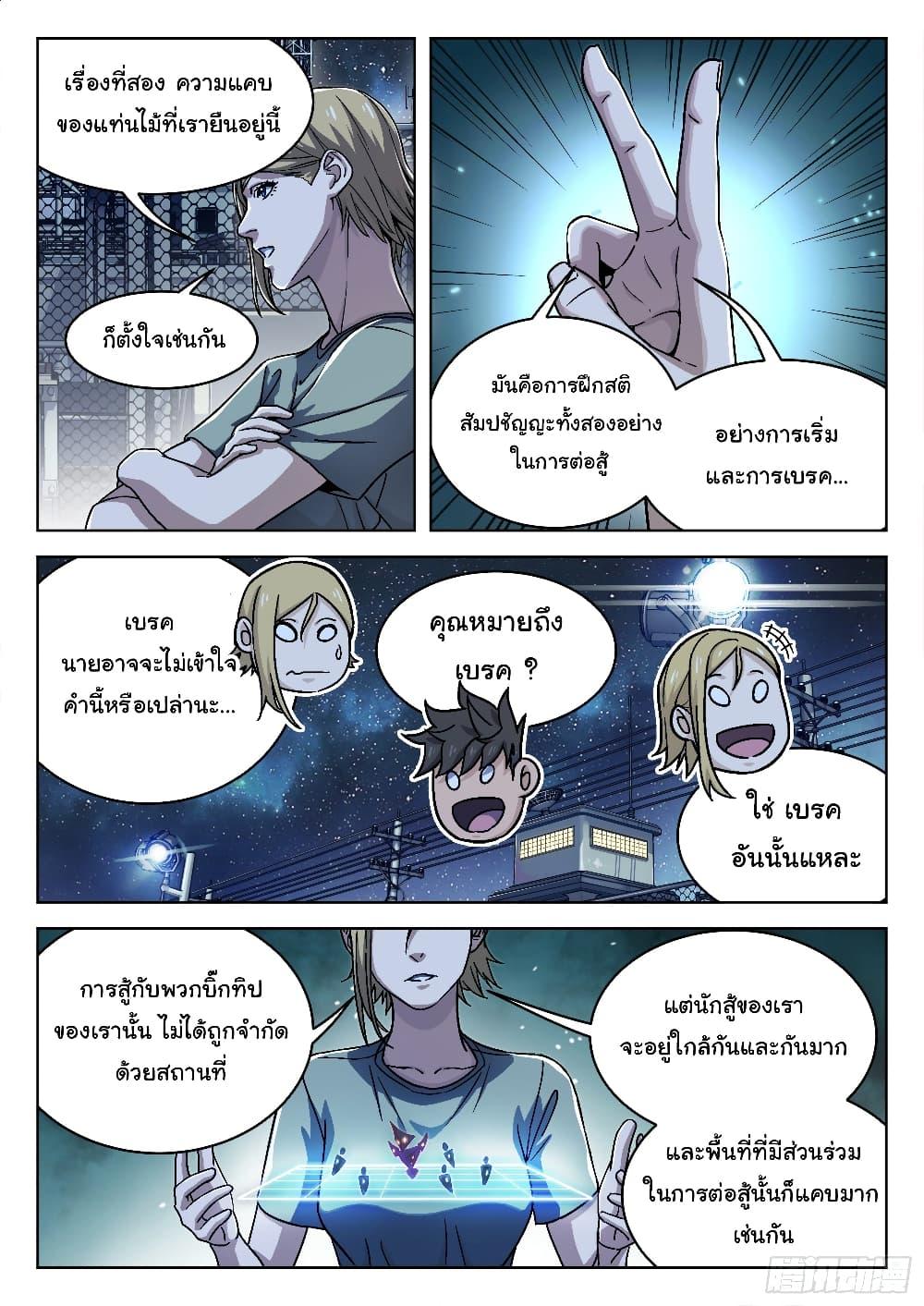 Beyond the Sky ตอนที่ 29 แปลไทย รูปที่ 4