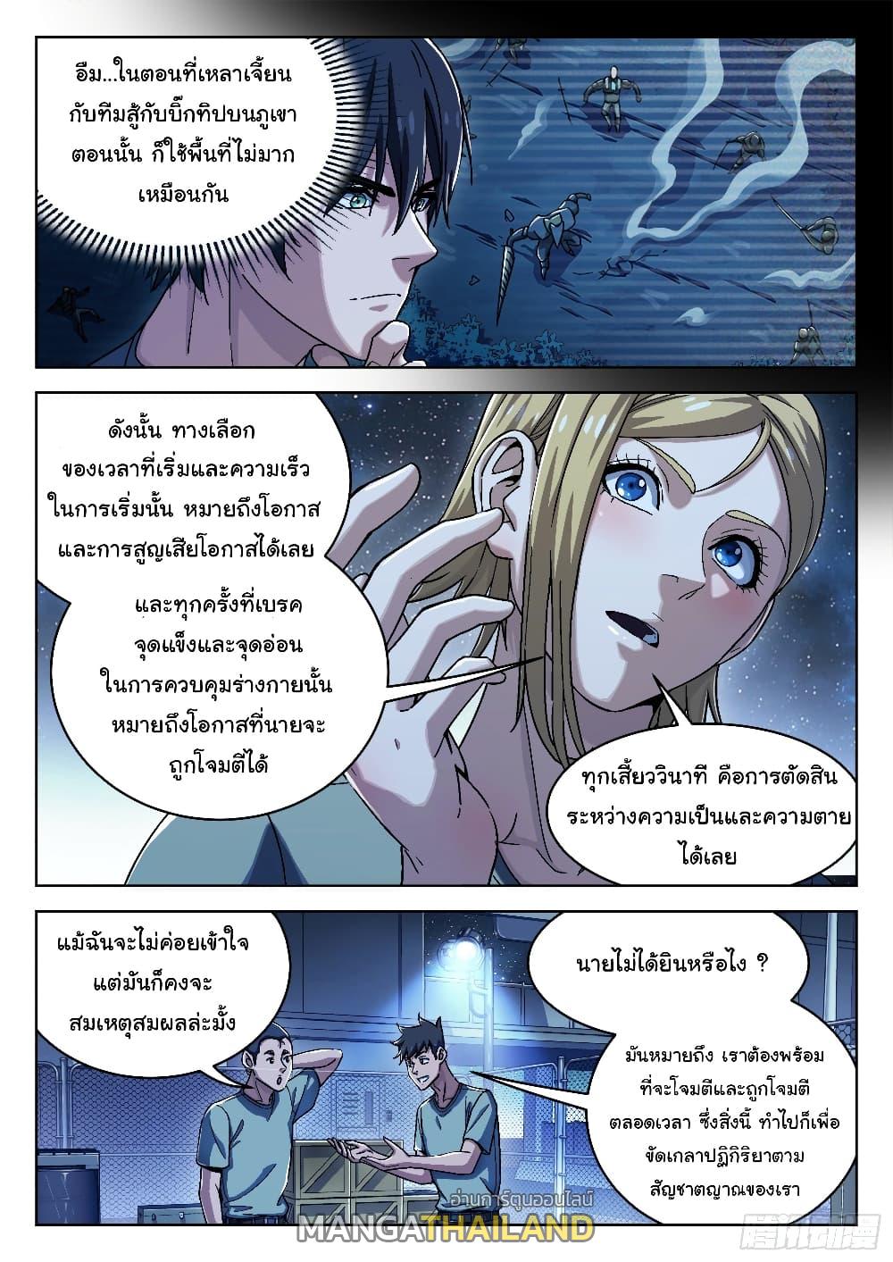 Beyond the Sky ตอนที่ 29 แปลไทย รูปที่ 5