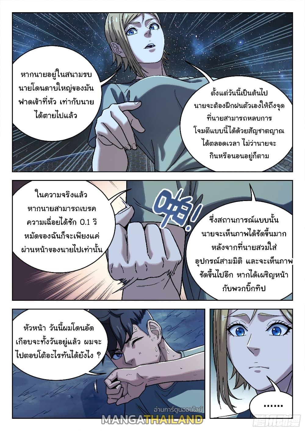 Beyond the Sky ตอนที่ 29 แปลไทย รูปที่ 7