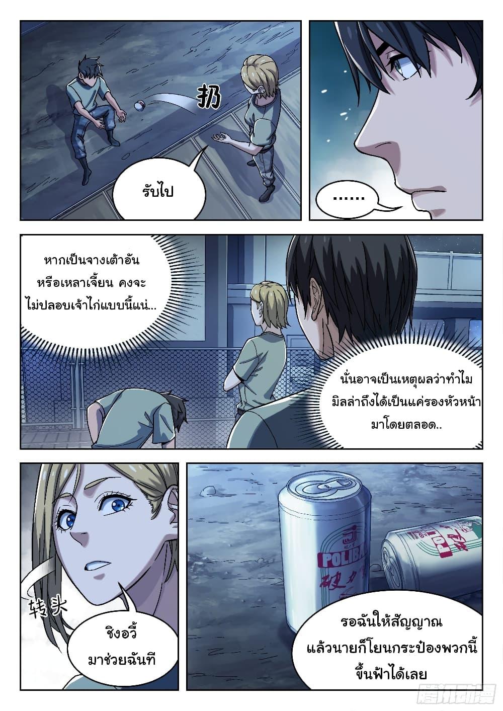 Beyond the Sky ตอนที่ 29 แปลไทย รูปที่ 8