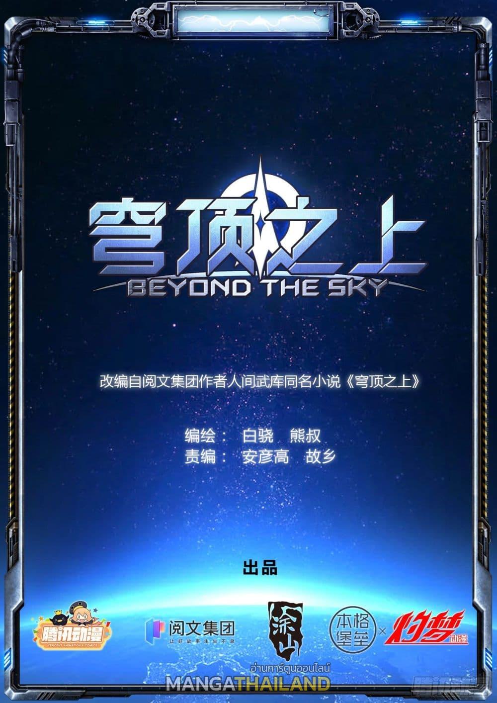 Beyond the Sky ตอนที่ 3 แปลไทย รูปที่ 1