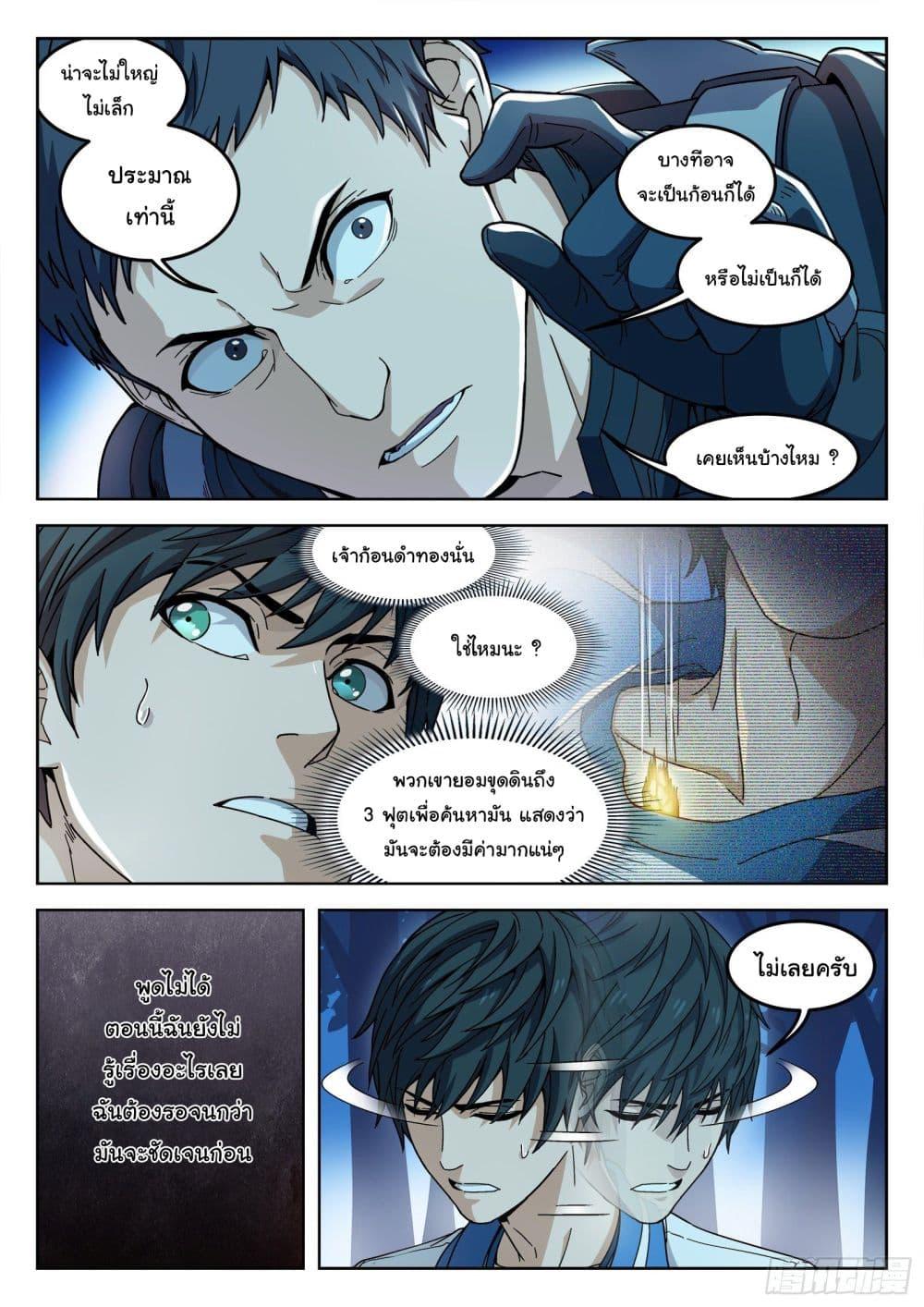 Beyond the Sky ตอนที่ 3 แปลไทย รูปที่ 17