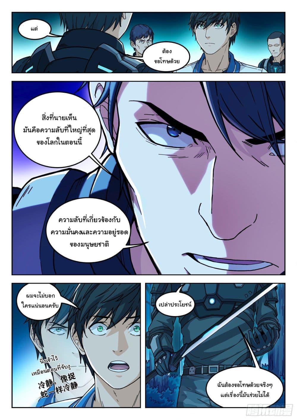 Beyond the Sky ตอนที่ 3 แปลไทย รูปที่ 20