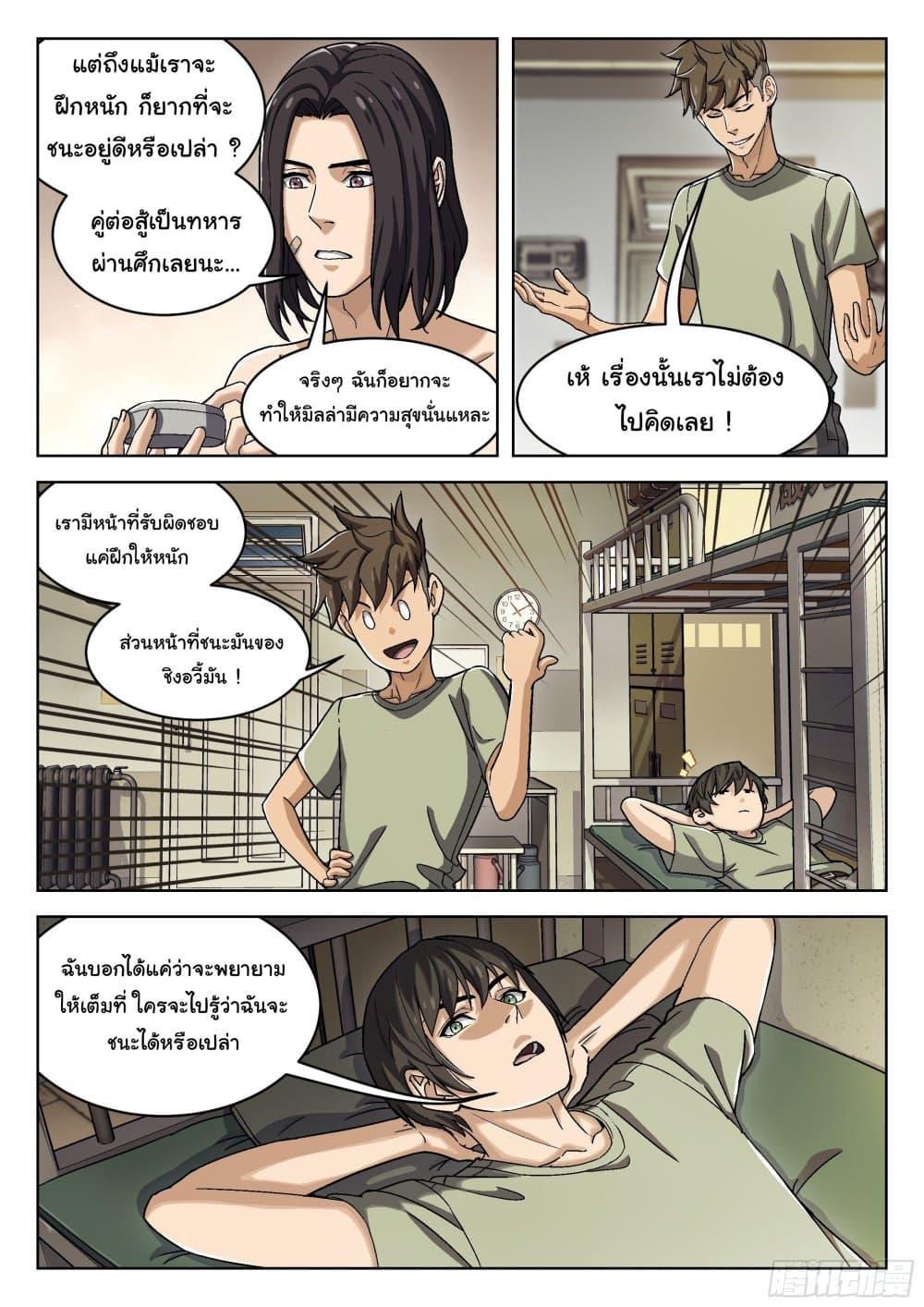 Beyond the Sky ตอนที่ 30 แปลไทย รูปที่ 12