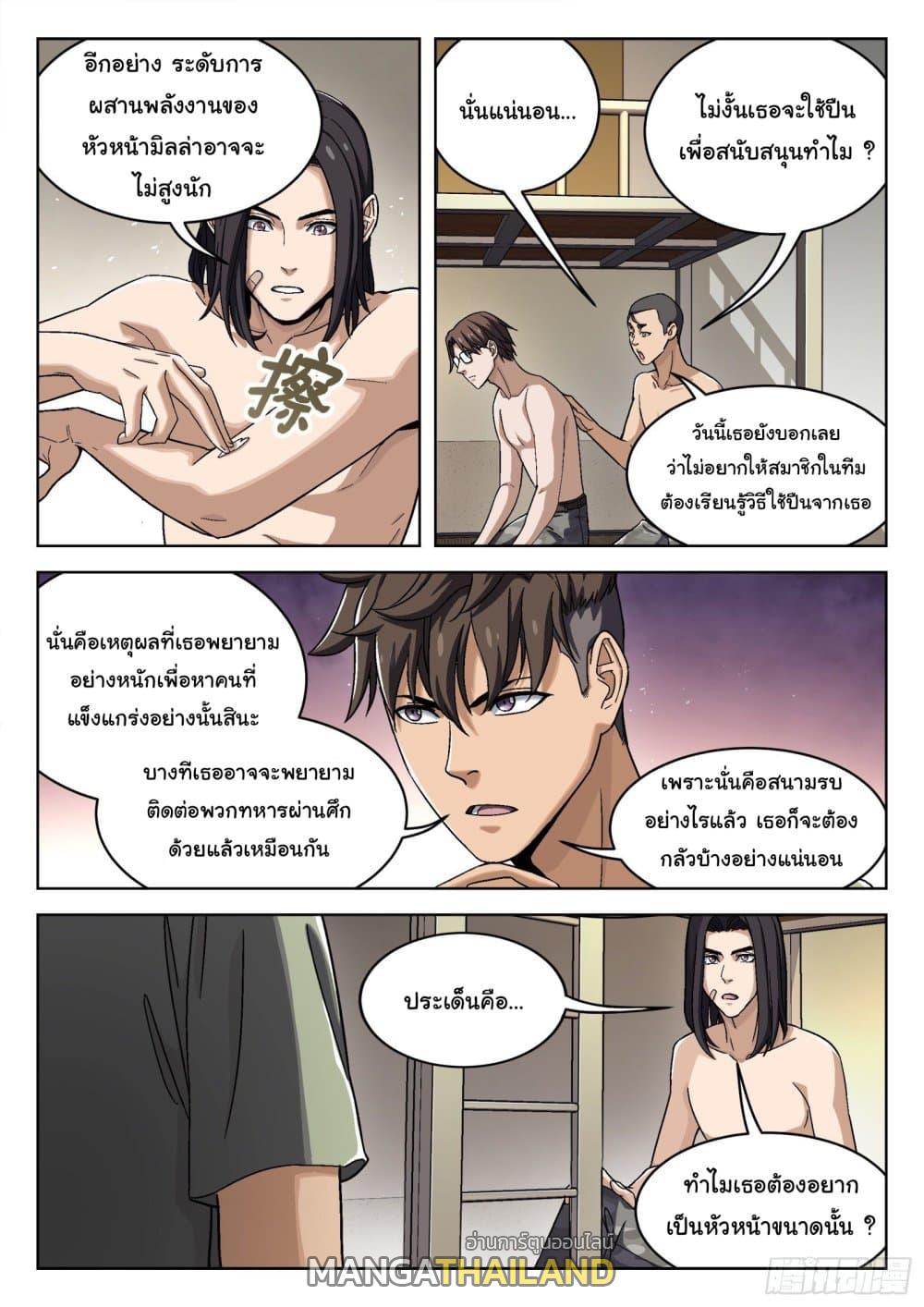 Beyond the Sky ตอนที่ 30 แปลไทย รูปที่ 13