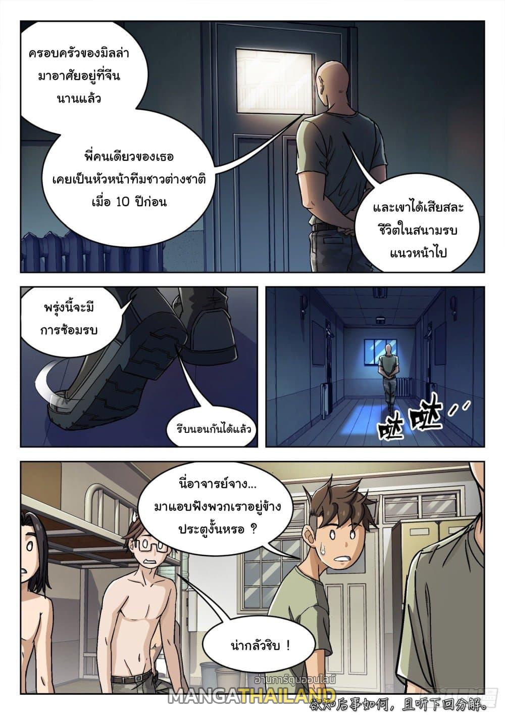 Beyond the Sky ตอนที่ 30 แปลไทย รูปที่ 15