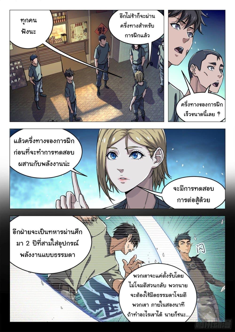 Beyond the Sky ตอนที่ 30 แปลไทย รูปที่ 3