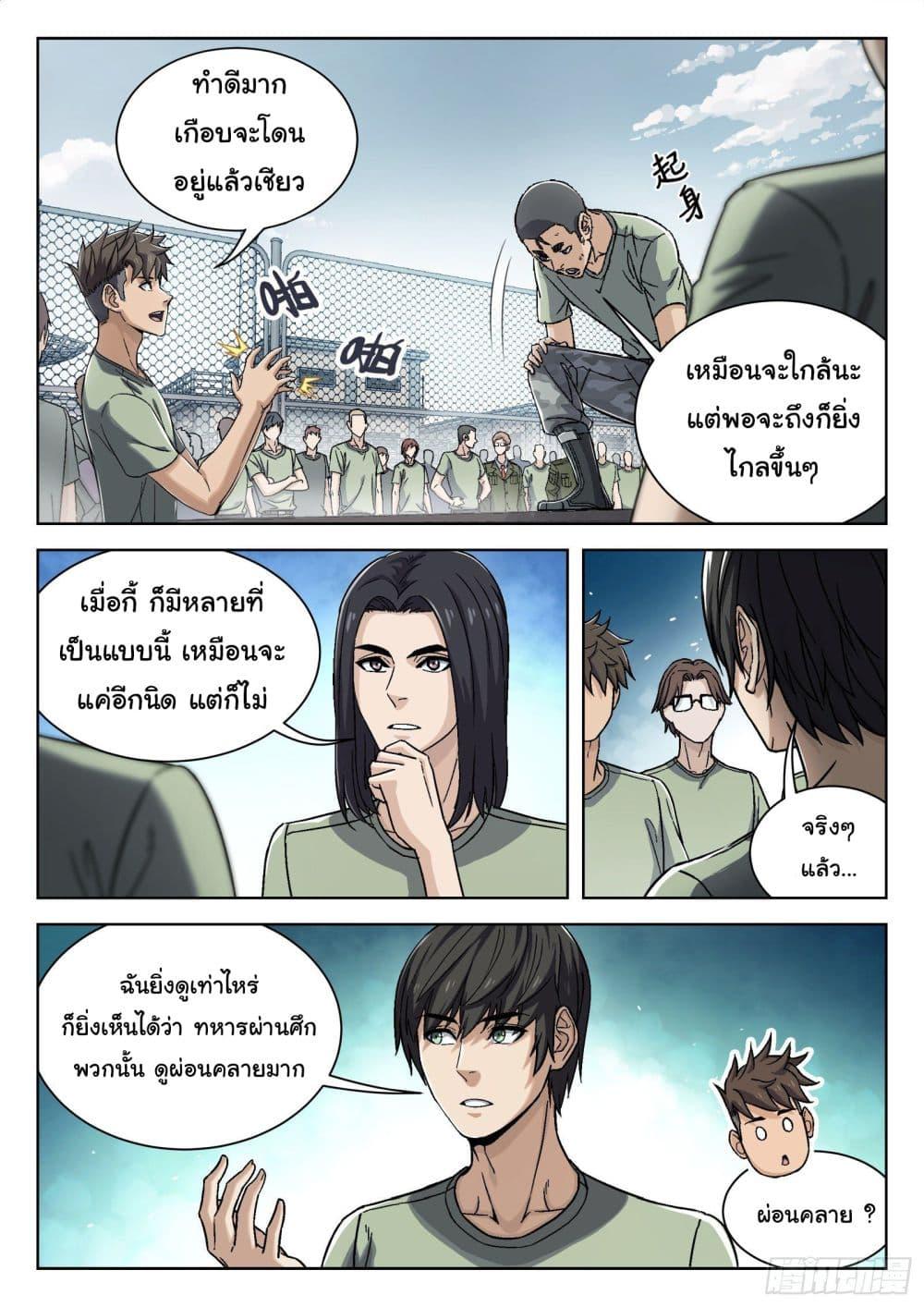 Beyond the Sky ตอนที่ 31 แปลไทย รูปที่ 11