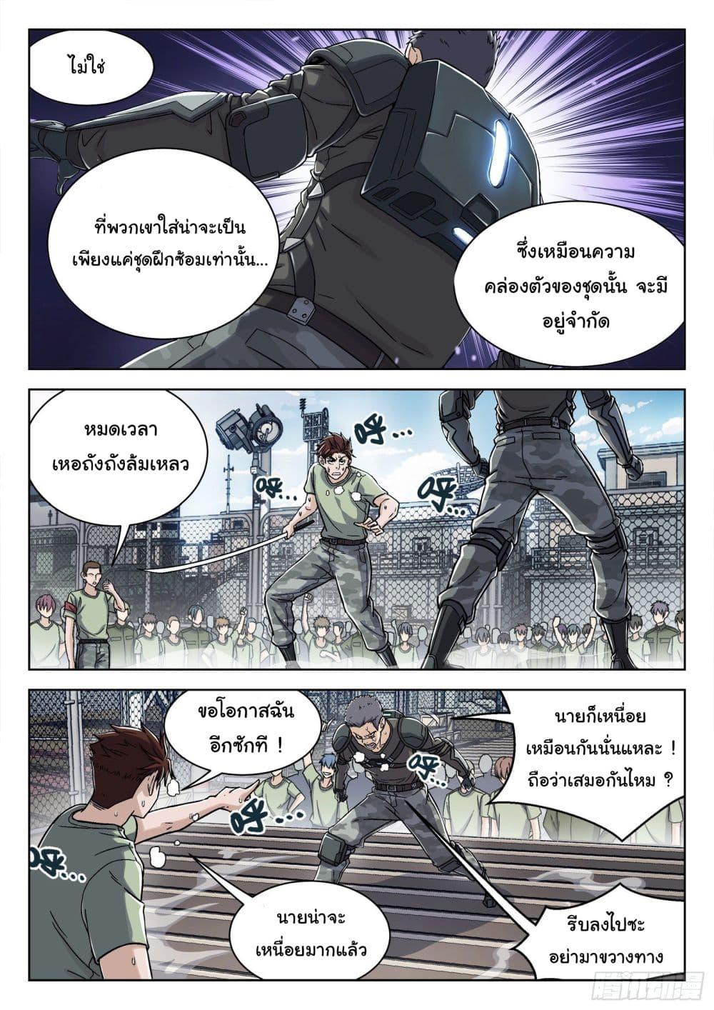 Beyond the Sky ตอนที่ 31 แปลไทย รูปที่ 15