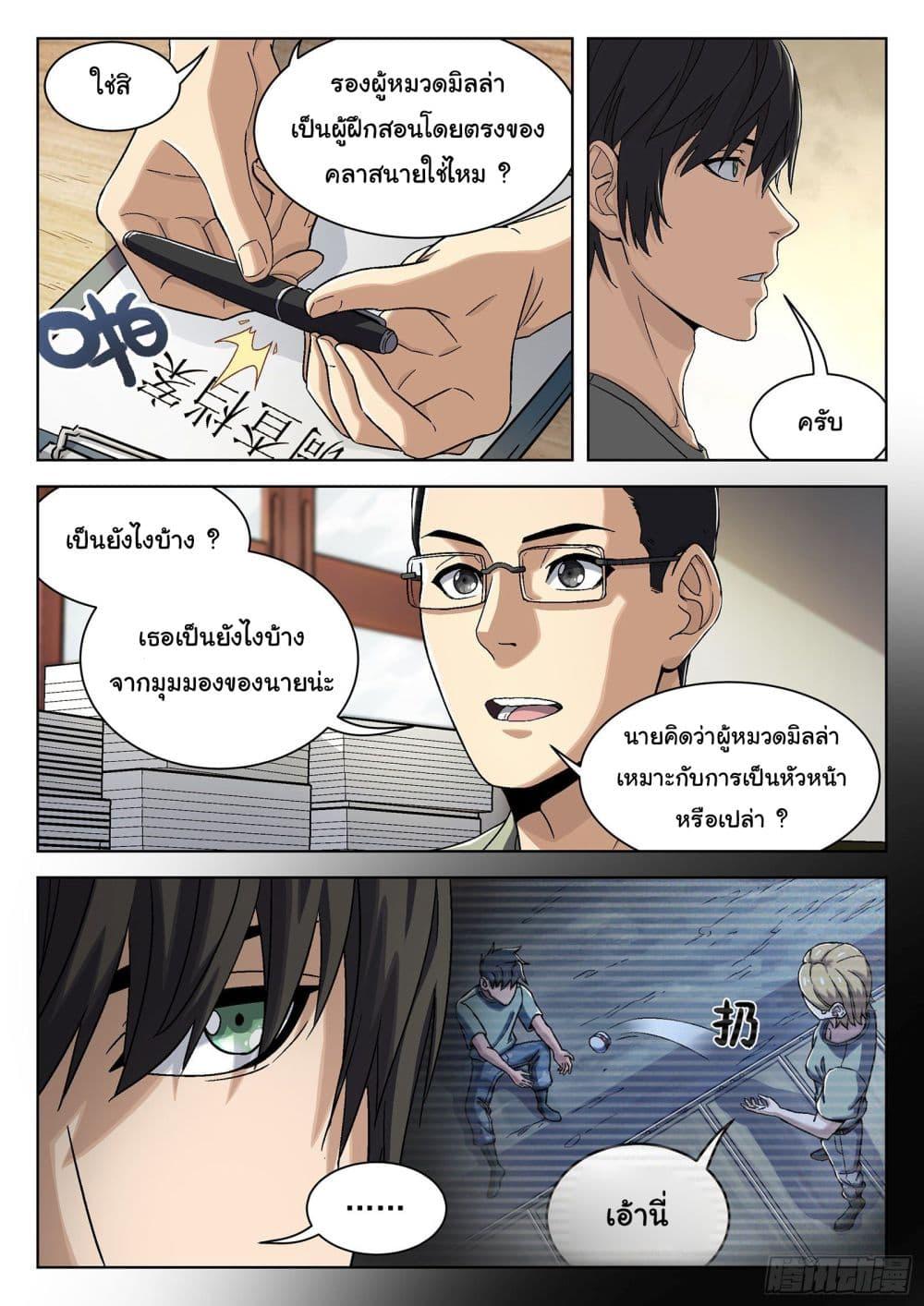 Beyond the Sky ตอนที่ 31 แปลไทย รูปที่ 3