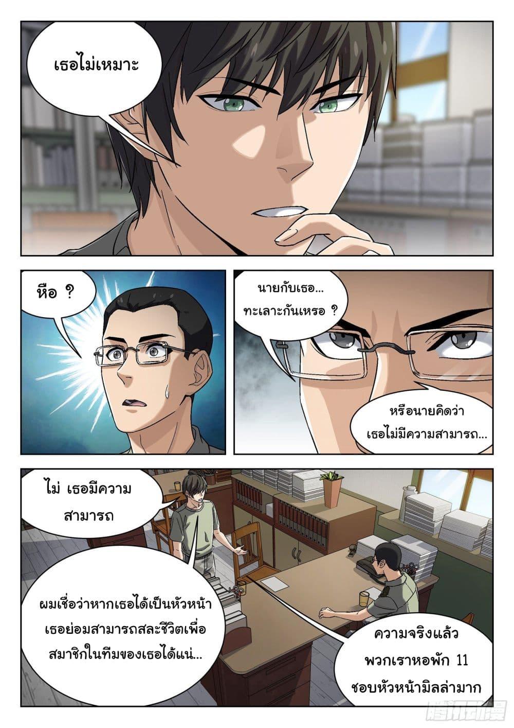 Beyond the Sky ตอนที่ 31 แปลไทย รูปที่ 4