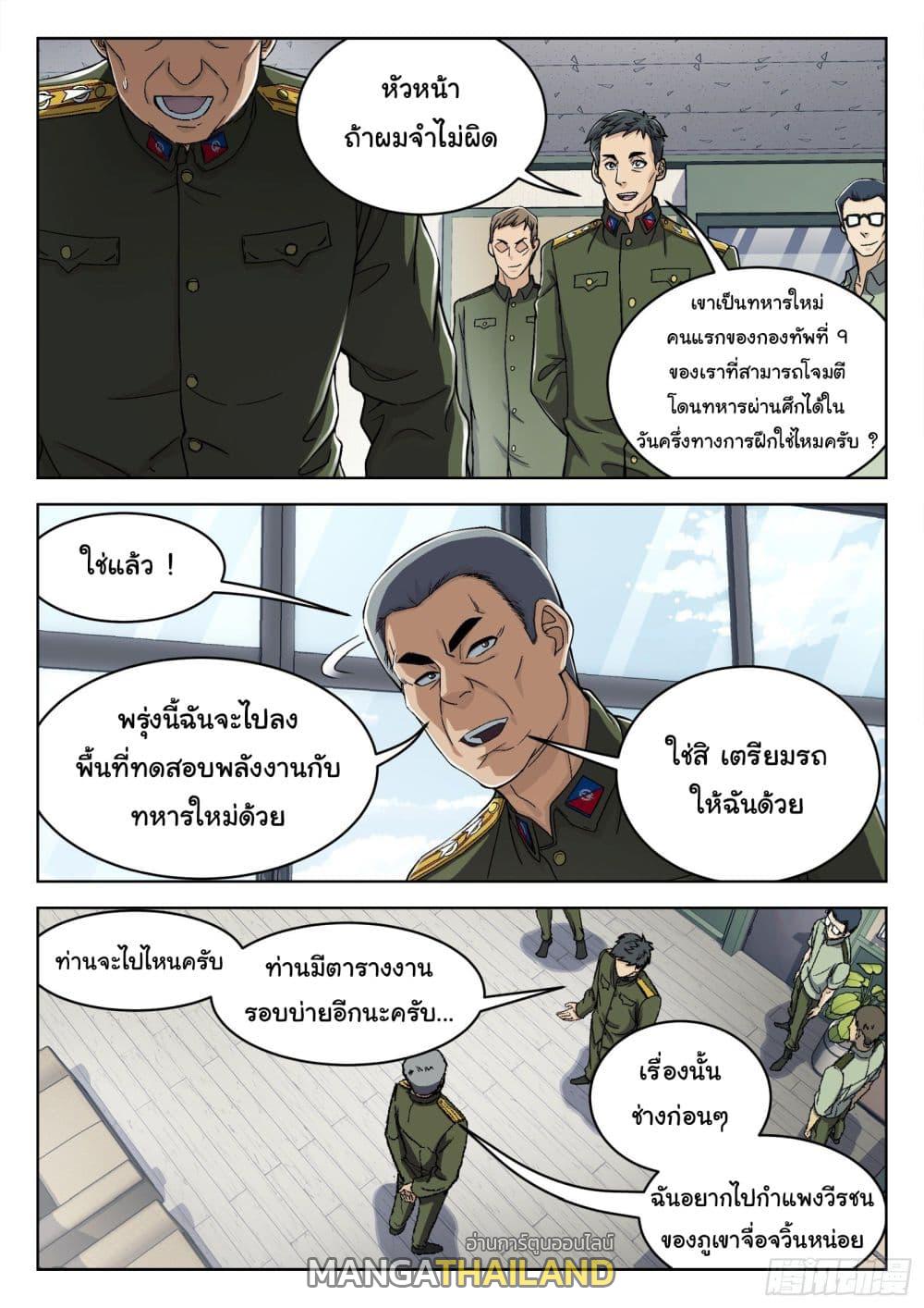 Beyond the Sky ตอนที่ 33 แปลไทย รูปที่ 8