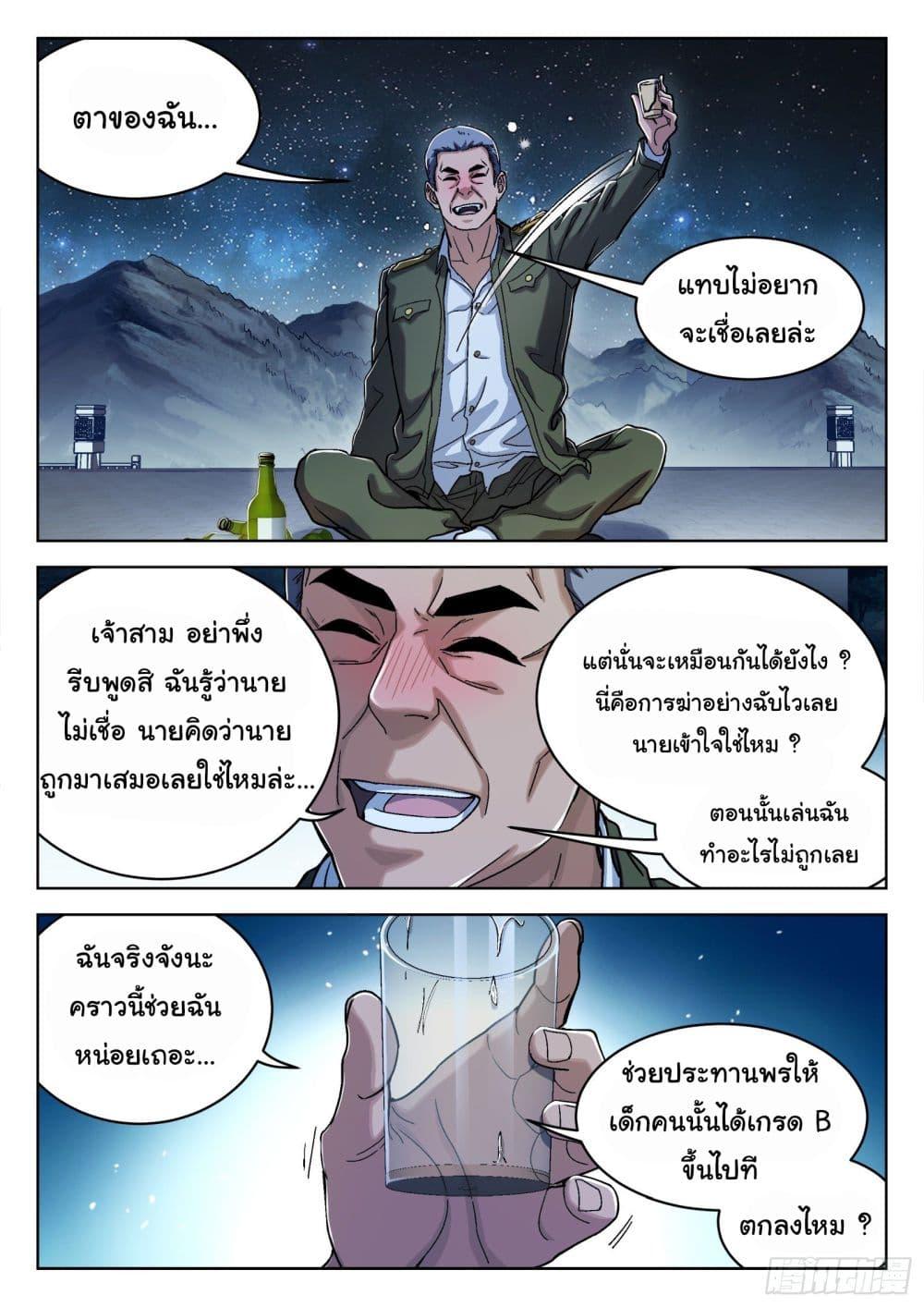 Beyond the Sky ตอนที่ 34 แปลไทย รูปที่ 13