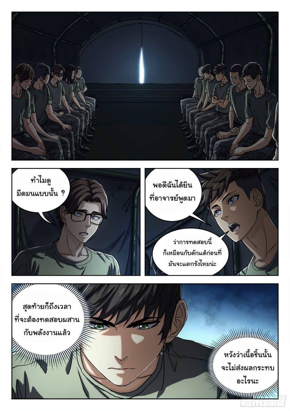 Beyond the Sky ตอนที่ 34 แปลไทย รูปที่ 15