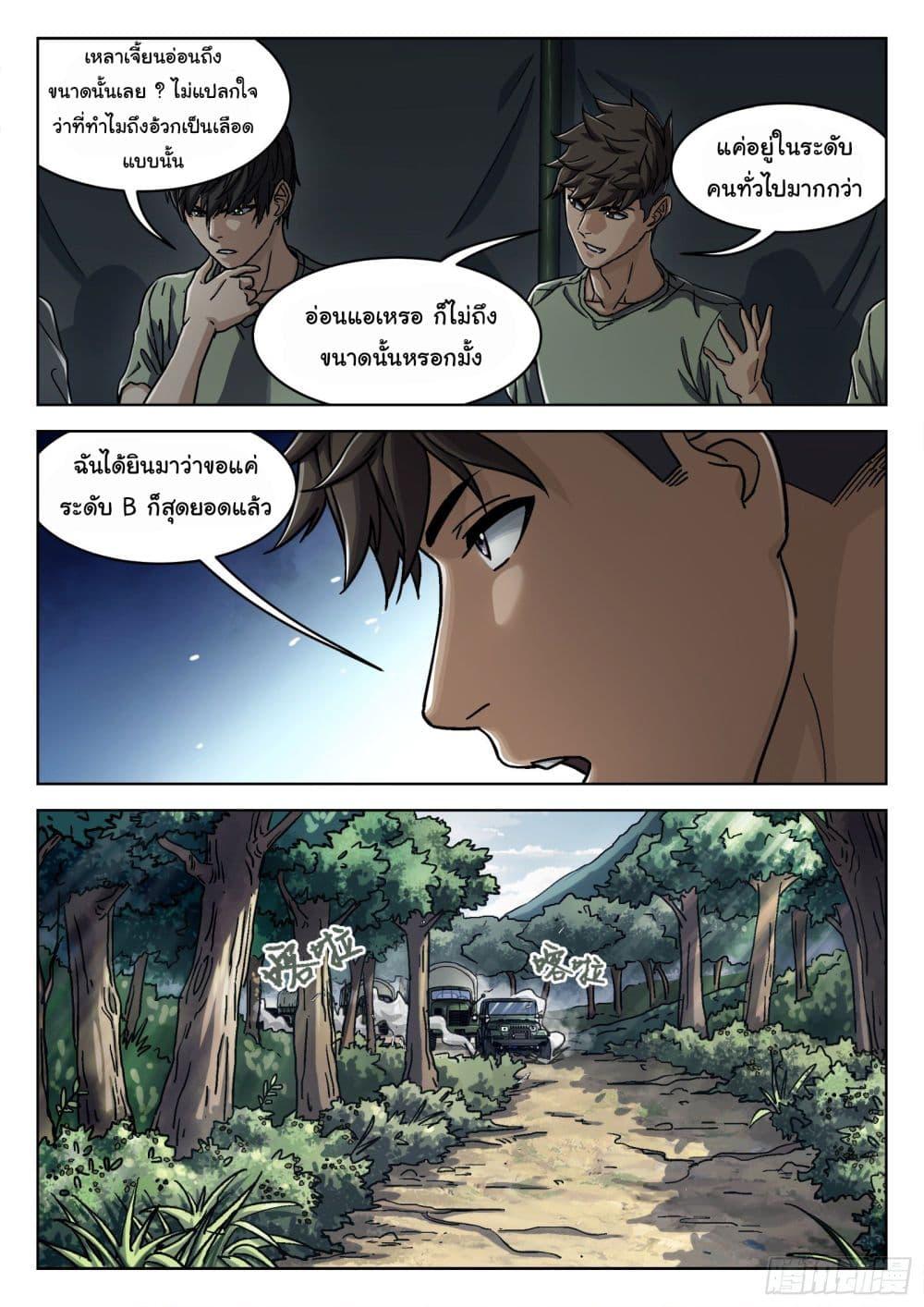 Beyond the Sky ตอนที่ 34 แปลไทย รูปที่ 17