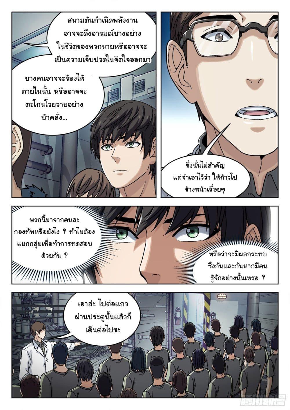 Beyond the Sky ตอนที่ 36 แปลไทย รูปที่ 3