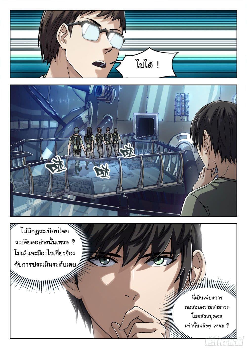 Beyond the Sky ตอนที่ 36 แปลไทย รูปที่ 7