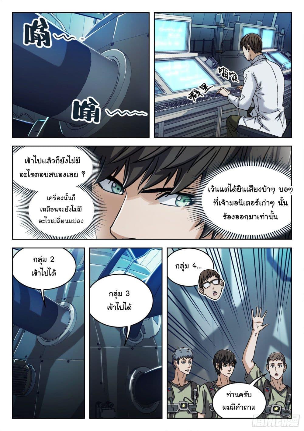 Beyond the Sky ตอนที่ 36 แปลไทย รูปที่ 8