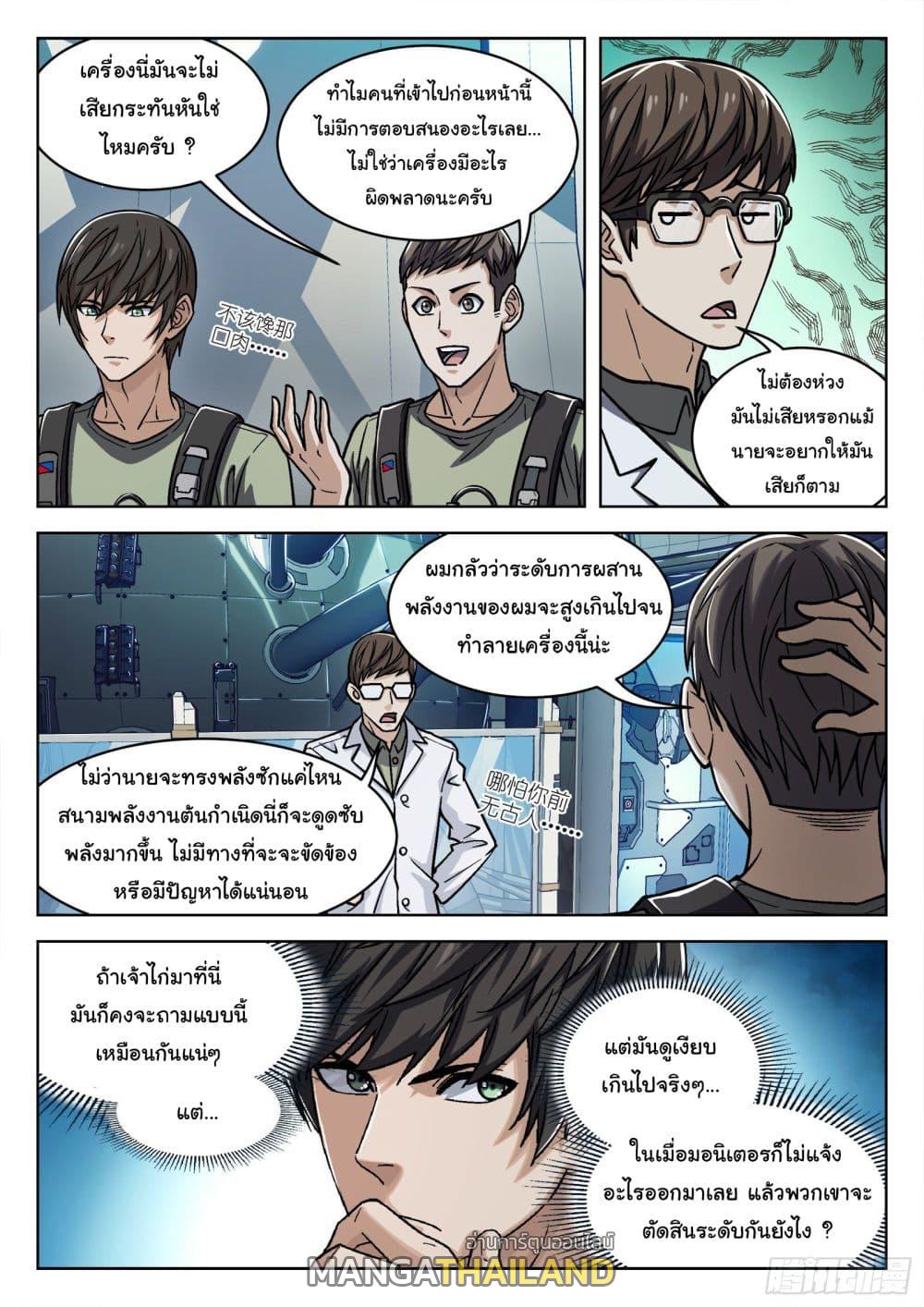 Beyond the Sky ตอนที่ 36 แปลไทย รูปที่ 9