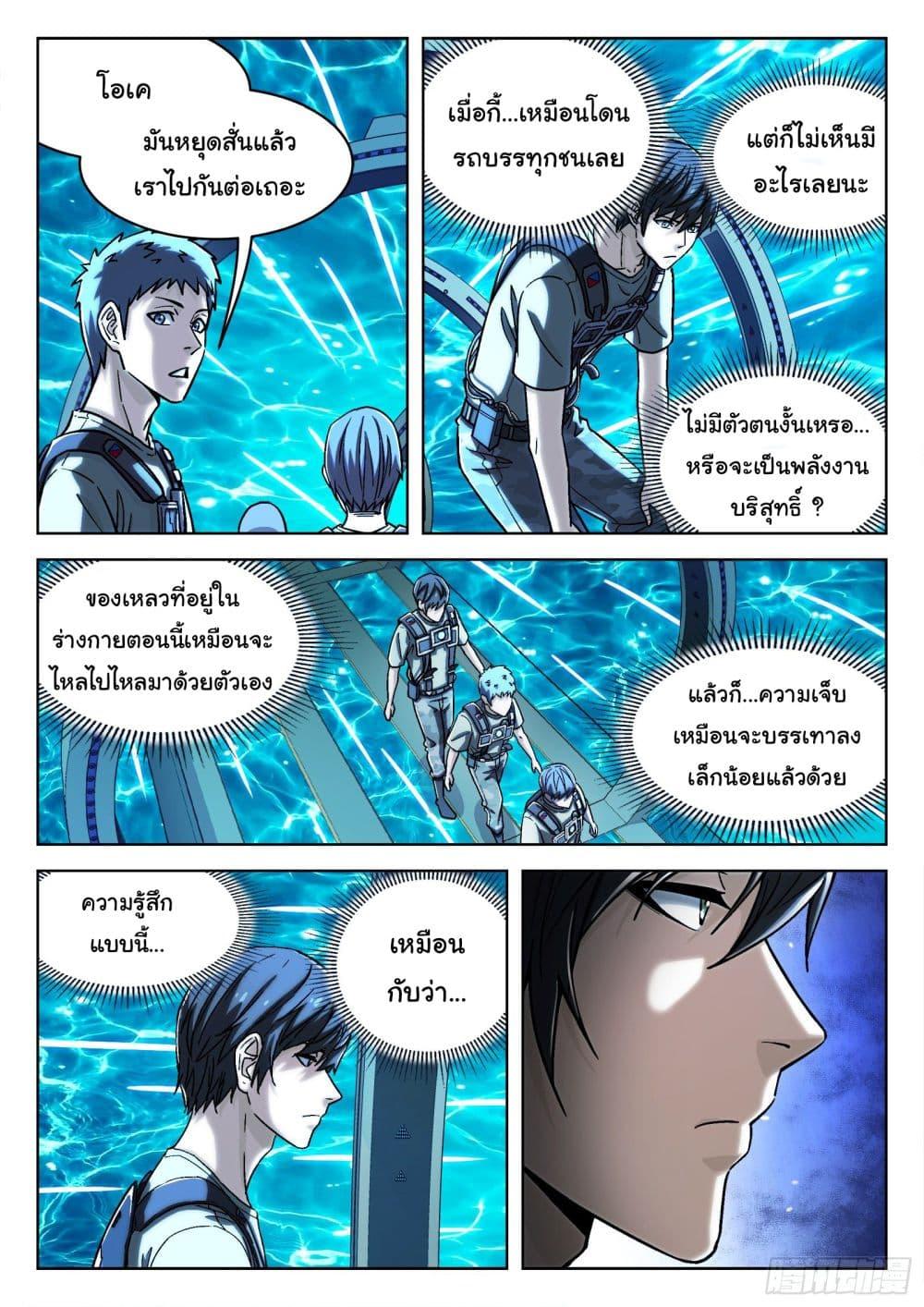 Beyond the Sky ตอนที่ 37 แปลไทย รูปที่ 10