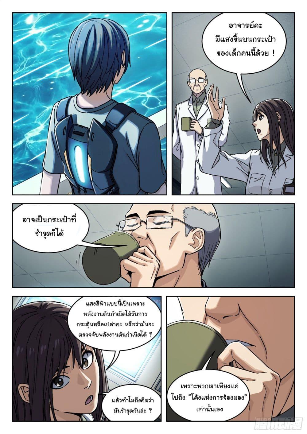 Beyond the Sky ตอนที่ 37 แปลไทย รูปที่ 3