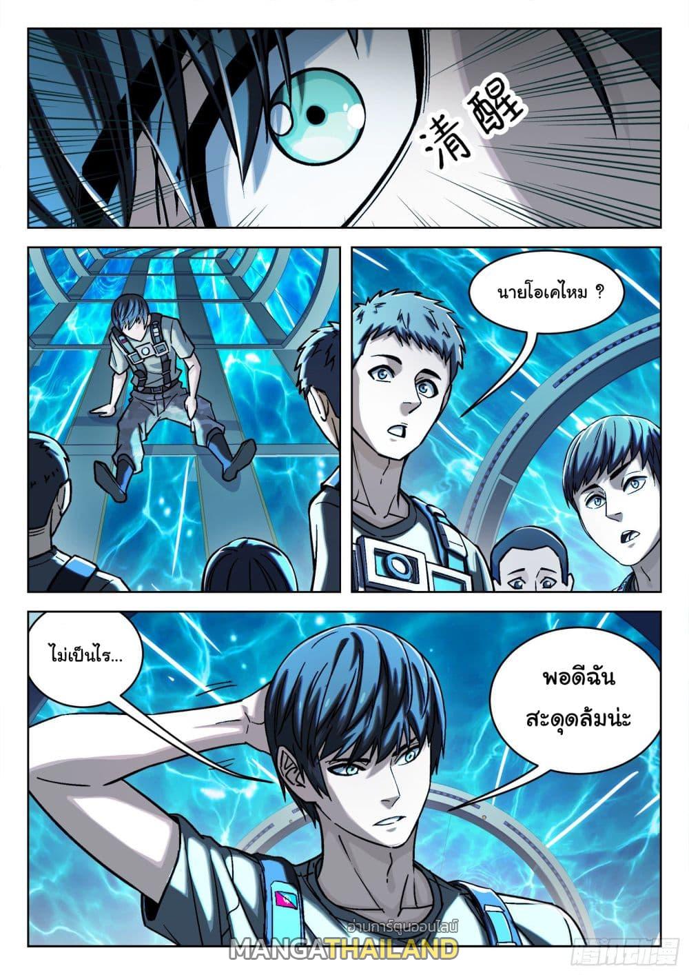 Beyond the Sky ตอนที่ 37 แปลไทย รูปที่ 9