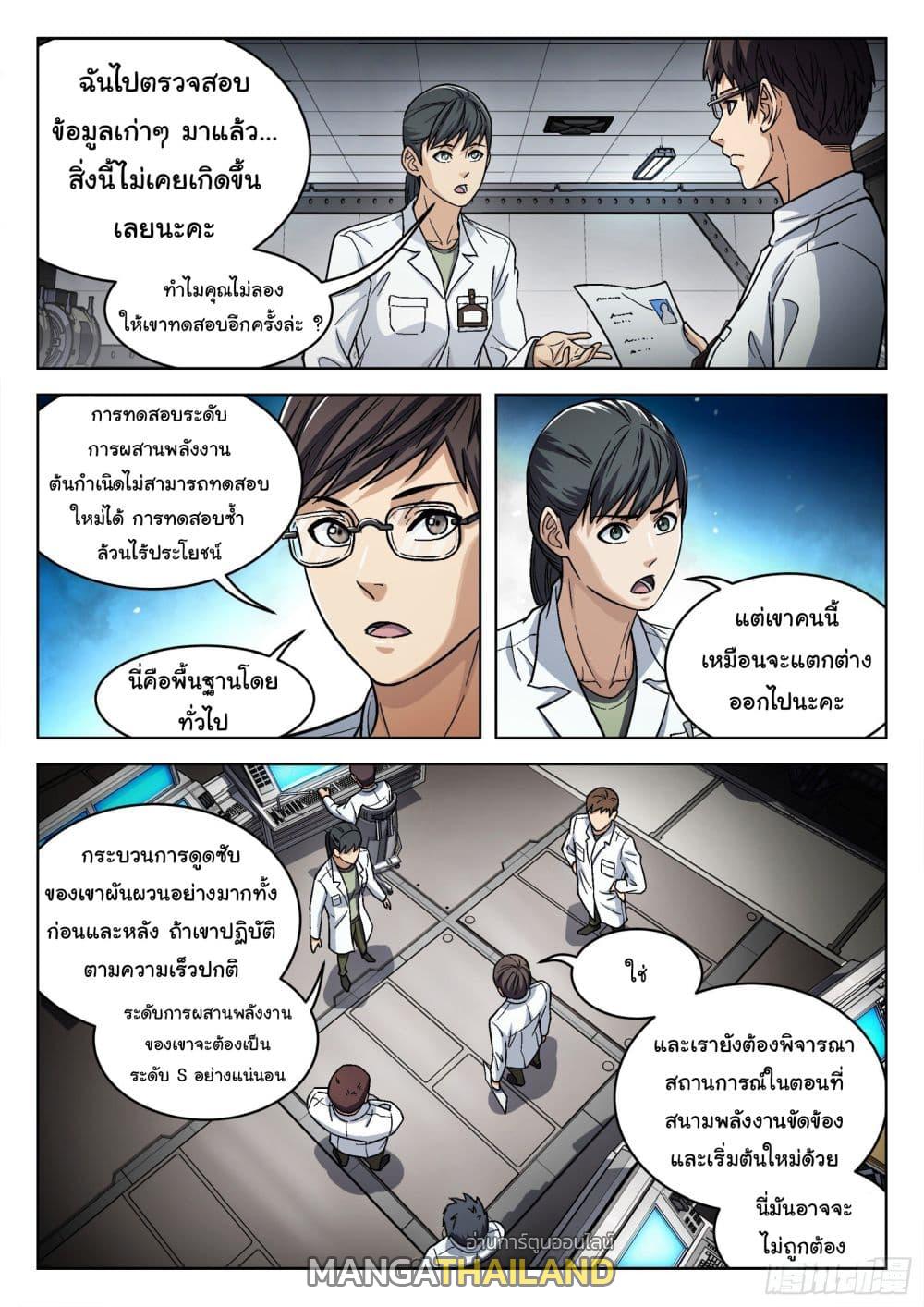 Beyond the Sky ตอนที่ 38 แปลไทย รูปที่ 11