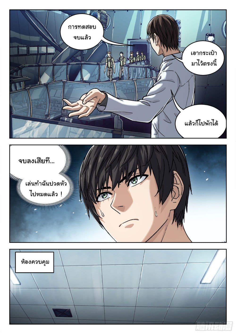 Beyond the Sky ตอนที่ 38 แปลไทย รูปที่ 9