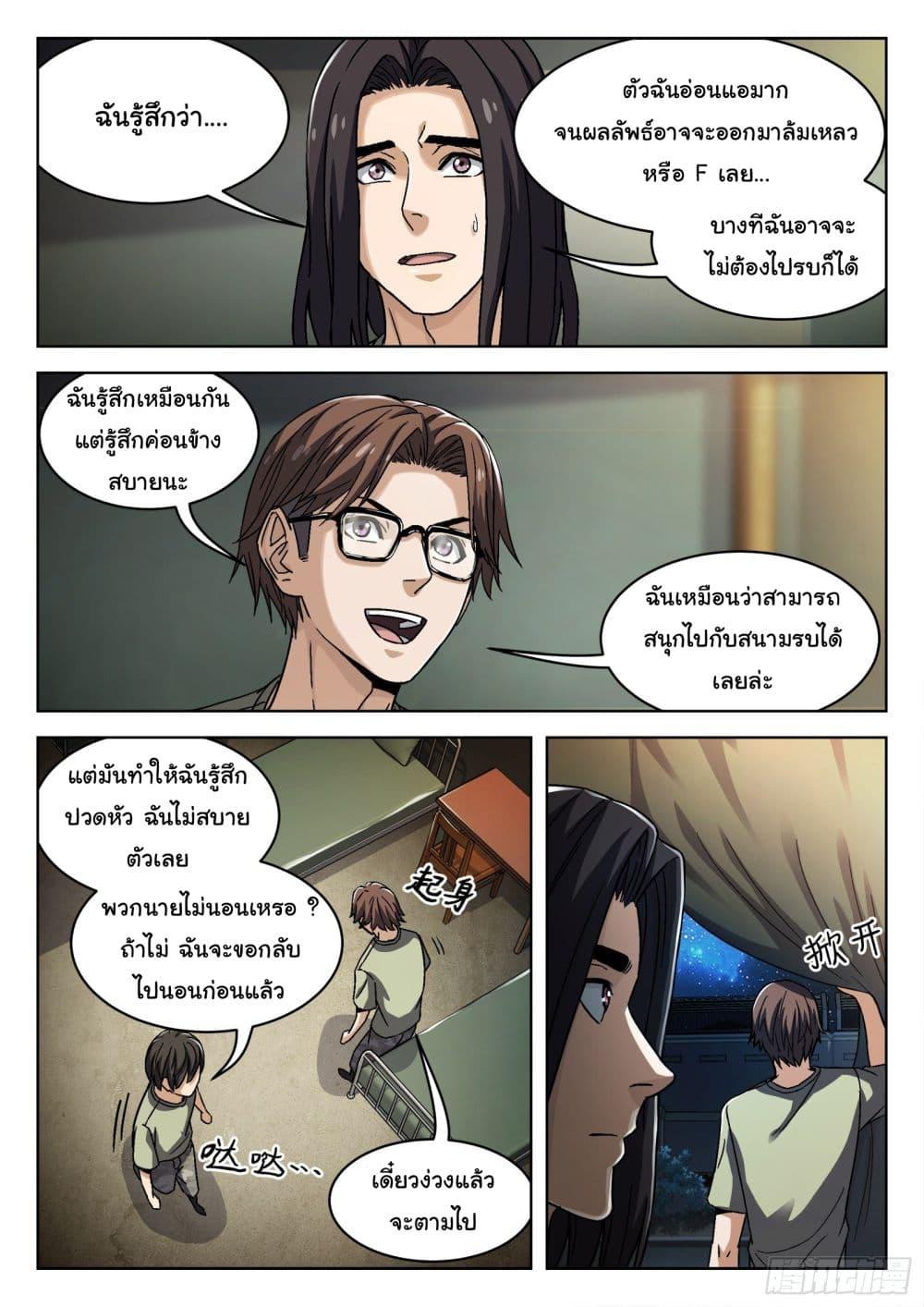 Beyond the Sky ตอนที่ 39 แปลไทย รูปที่ 3