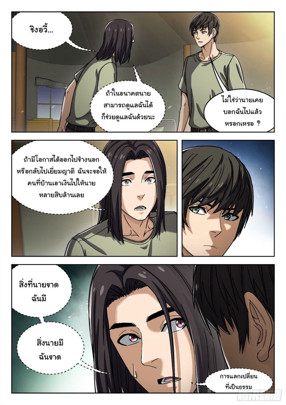 Beyond the Sky ตอนที่ 39 แปลไทย รูปที่ 4