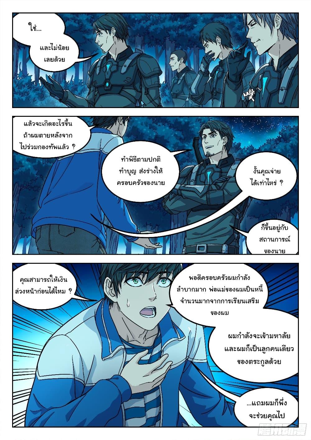 Beyond the Sky ตอนที่ 4 แปลไทย รูปที่ 11