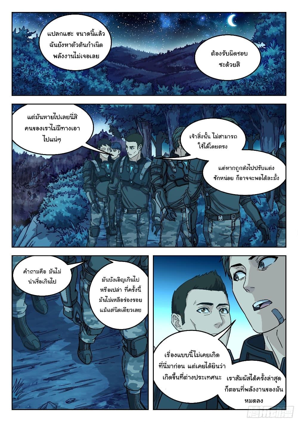 Beyond the Sky ตอนที่ 4 แปลไทย รูปที่ 16