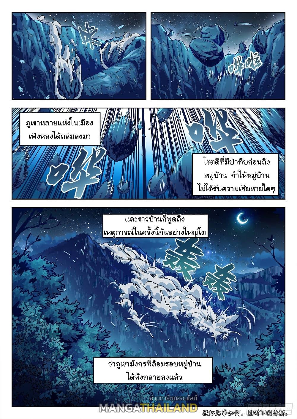 Beyond the Sky ตอนที่ 4 แปลไทย รูปที่ 20