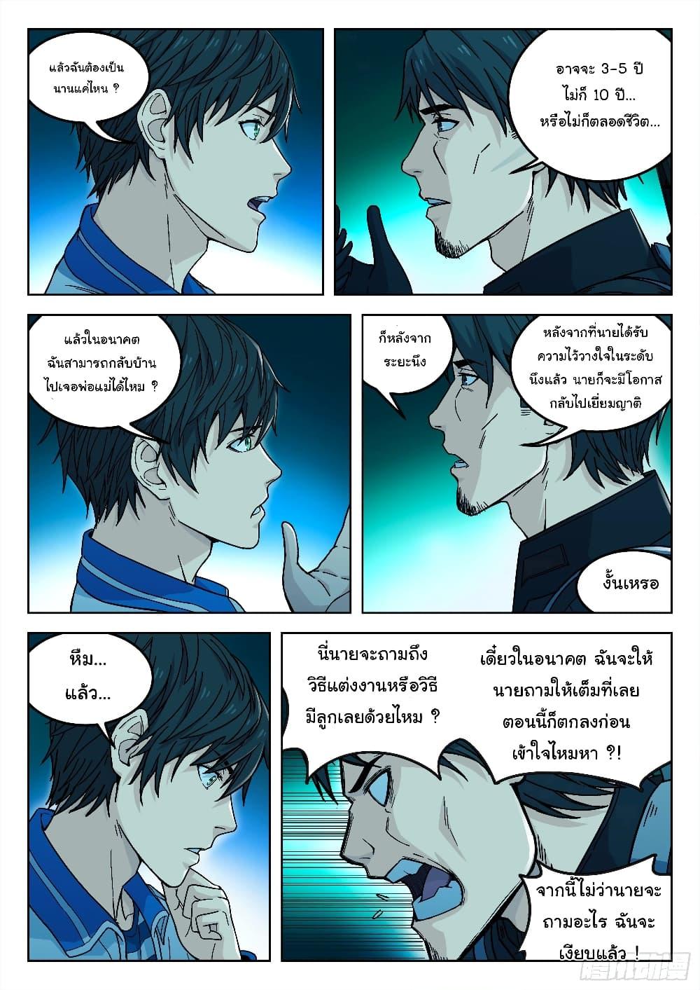 Beyond the Sky ตอนที่ 4 แปลไทย รูปที่ 6