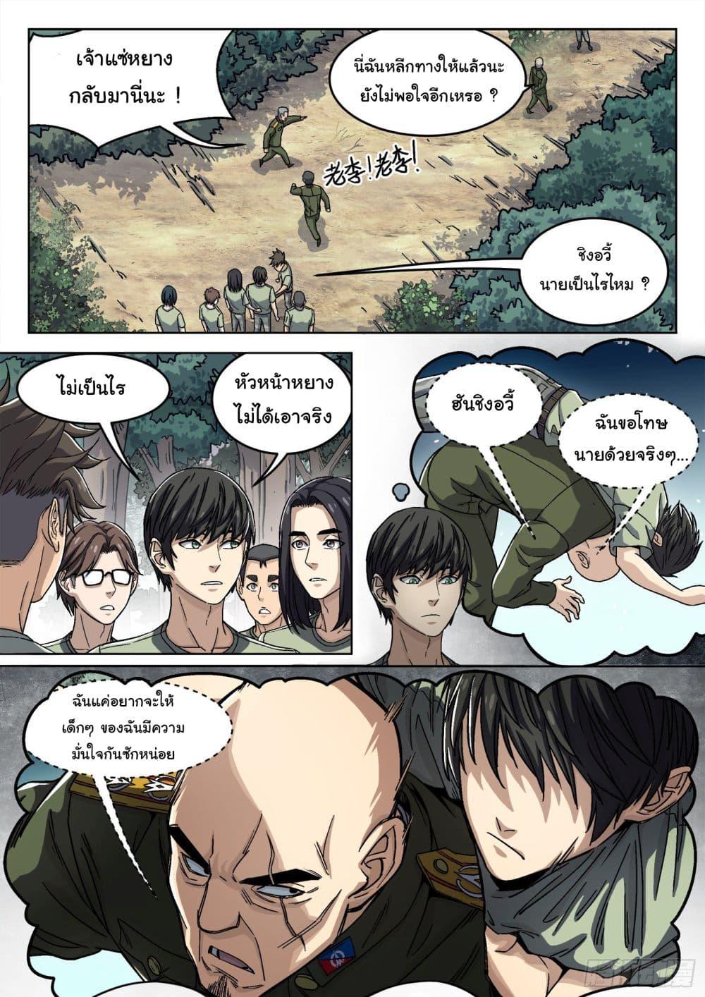 Beyond the Sky ตอนที่ 40 แปลไทย รูปที่ 17