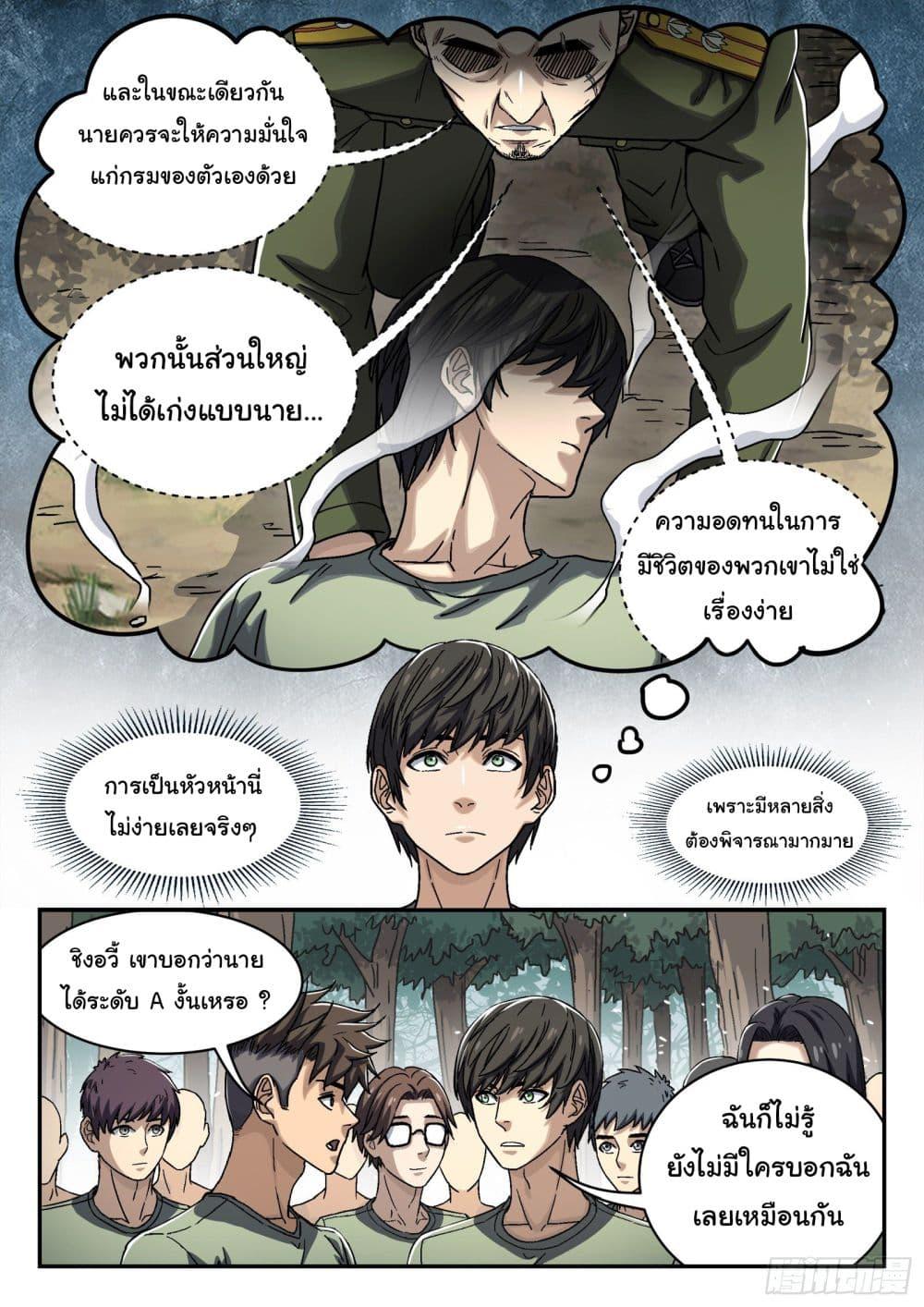 Beyond the Sky ตอนที่ 40 แปลไทย รูปที่ 18