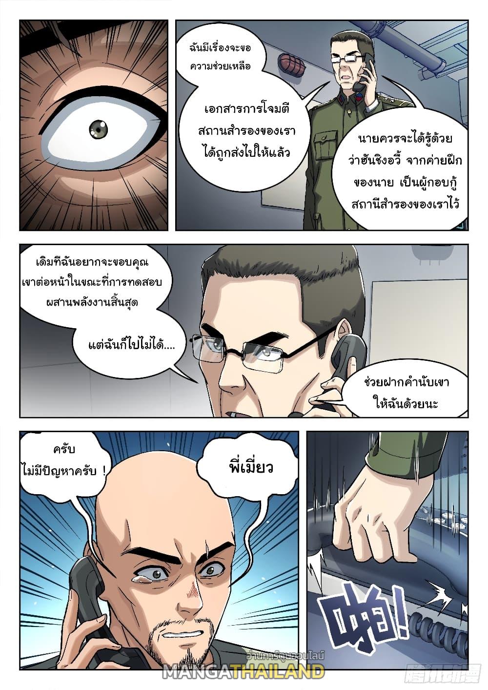 Beyond the Sky ตอนที่ 41 แปลไทย รูปที่ 10