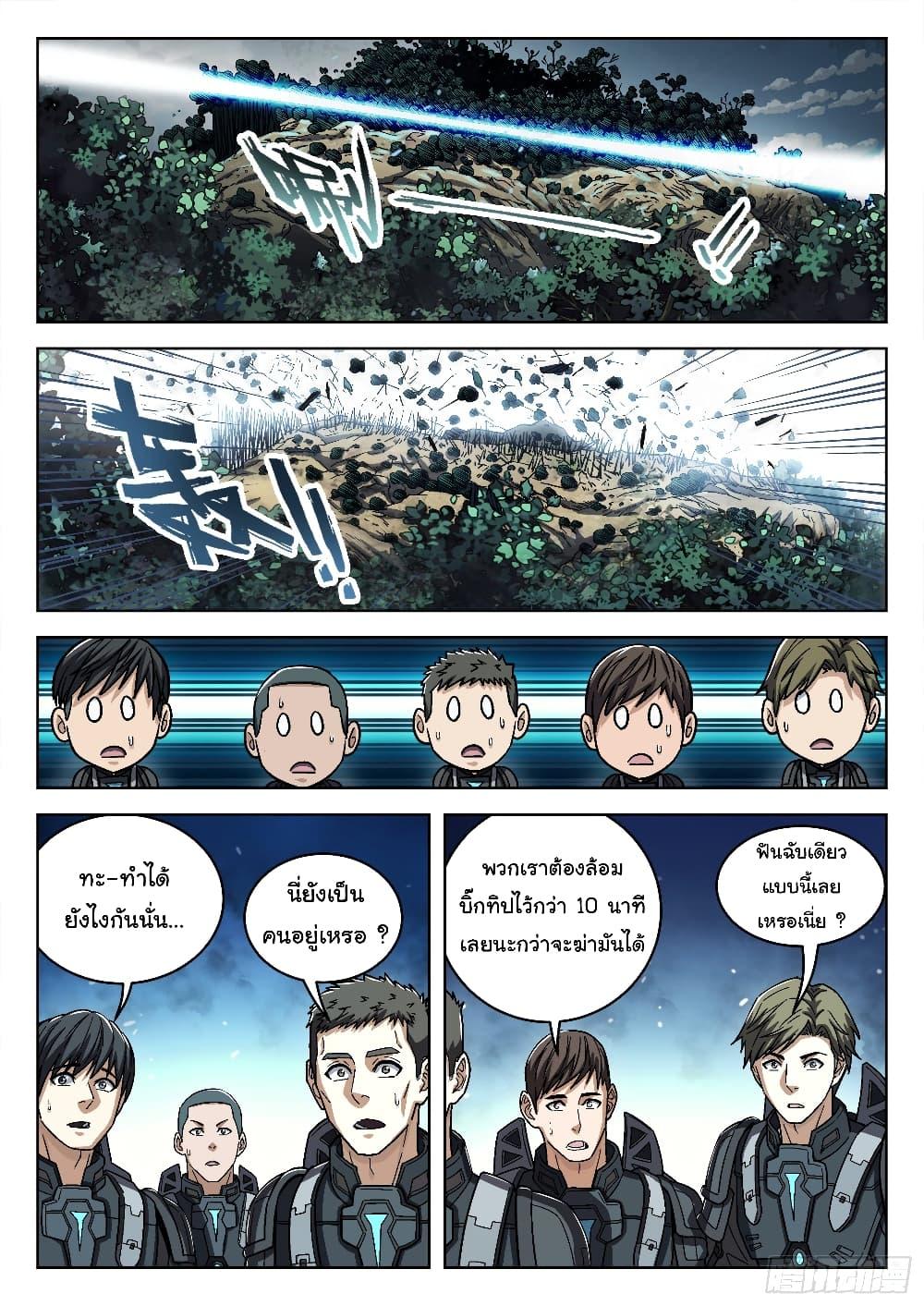 Beyond the Sky ตอนที่ 41 แปลไทย รูปที่ 6