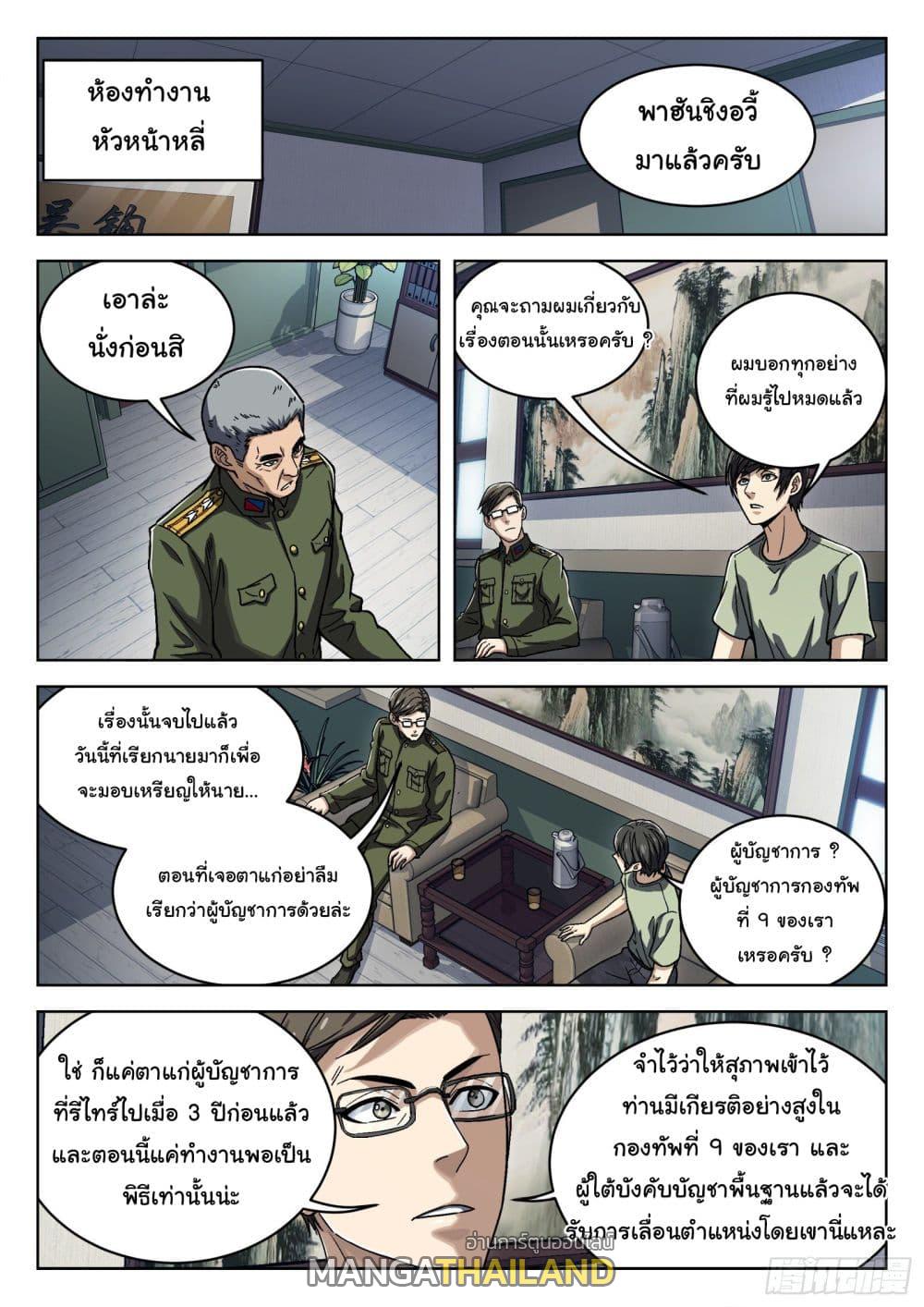 Beyond the Sky ตอนที่ 42 แปลไทย รูปที่ 15