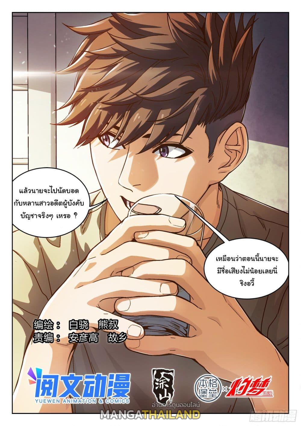 Beyond the Sky ตอนที่ 43 แปลไทย รูปที่ 1