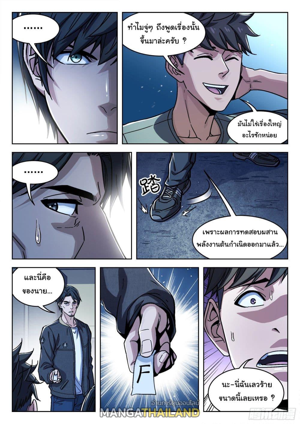 Beyond the Sky ตอนที่ 43 แปลไทย รูปที่ 13